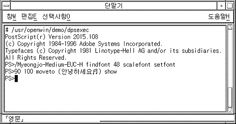 Terminal window shows the dpsexec program that is run to display the Kodig-Medium and Myeongjo-Medium text in the next graphic.