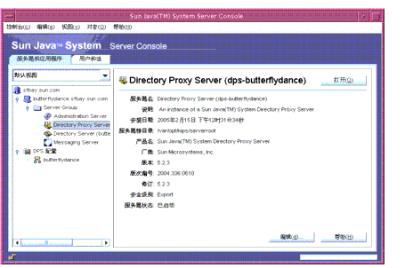 Sun Java System Console ʾ Directory Proxy Server ڵп÷Ӧó