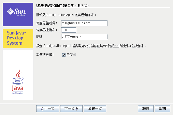 LDAP 階層與檔案型儲存