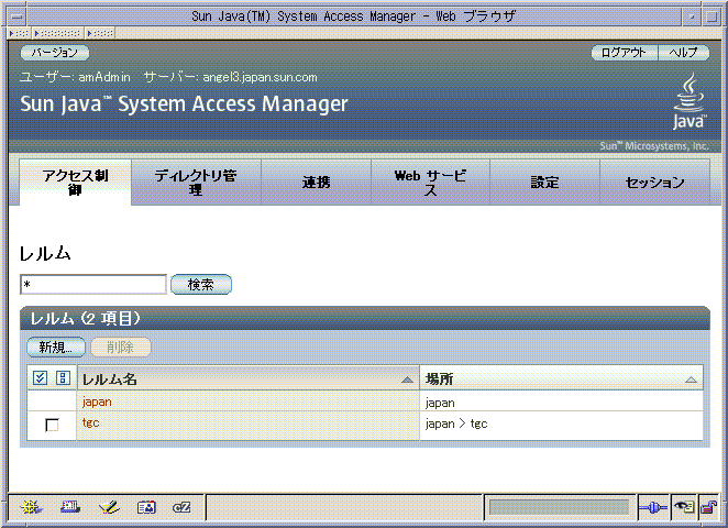 Access Manager コンソール、旧バージョンモードの管理ビュー