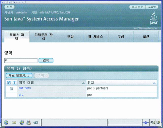 Access Manager 콘솔, 레거시 모드 관리 보기