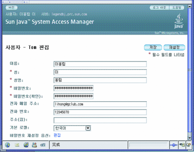 Access Manager 콘솔 — 사용자 프로필 보기