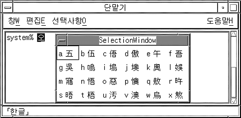 hanja lookup choice displays control choices typing previous if next converting korean