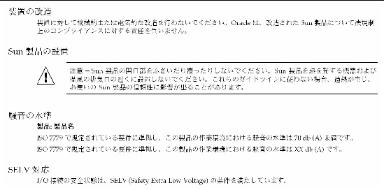Graphic 4 showing Japanese translation of the Safety Agency Compliance Statements.