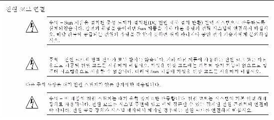Graphic 5  showing Korean translation of the Safety Agency Compliance Statements.