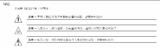 Graphic 2 showing Traditional Chinese translation of the Safety Agency Compliance Statements.