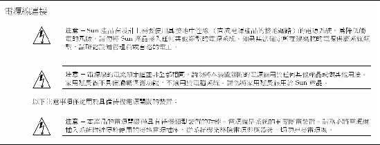 Graphic 5 showing Traditional Chinese translation of the Safety Agency Compliance Statements.