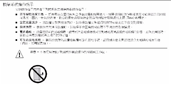 Graphic 8  showing Traditional Chinese translation of the Safety Agency Compliance Statements.
