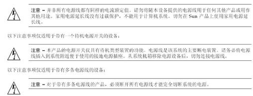 image:Graphic 5 showing Simplified Chinese translation of the Safety Agency Compliance Statements.