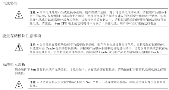 image:Graphic 6 showing Simplified Chinese translation of the Safety Agency Compliance Statements.