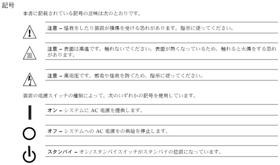 image:Graphic 2 showing Japanese translation of the Safety Agency Compliance Statements.