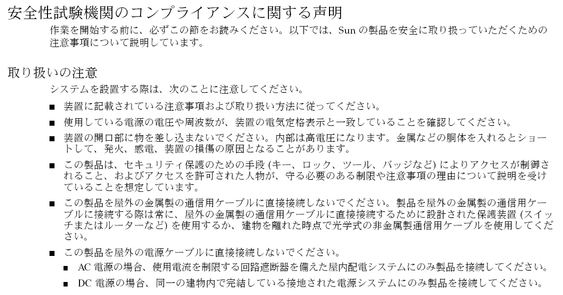 image:Graphic 1 showing Japanese translation of the Safety Agency Compliance Statements.