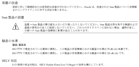 image:Graphic 4 showing Japanese translation of the Safety Agency Compliance Statements.