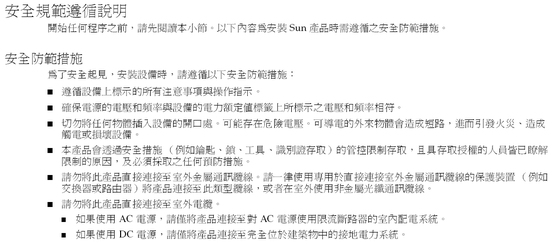 image:Graphic 1 showing Traditional Chinese translation of the Safety Agency Compliance Statements.