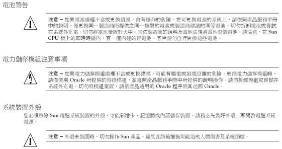 image:Graphic 7 showing Traditional Chinese translation of the Safety Agency Compliance Statements.