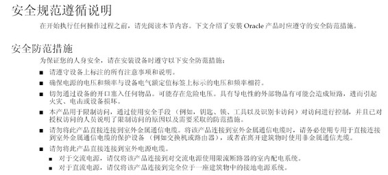 image:Graphic 1 showing Simplified Chinese translation of the Safety Agency Compliance Statements.