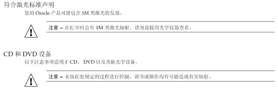 image:Graphic 9 showing Simplified Chinese translation of the Safety Agency Compliance Statements.