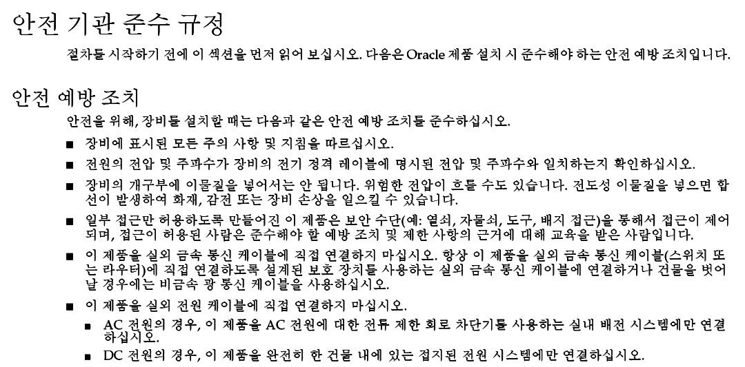 Graphic 1 showing Korean translation of the Safety Agency Compliance Statements.