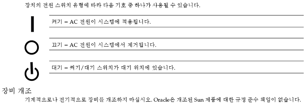 Graphic 3 showing Korean translation of the Safety Agency Compliance Statements.