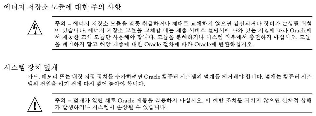 Graphic 8 showing Korean translation of the Safety Agency Compliance Statements.