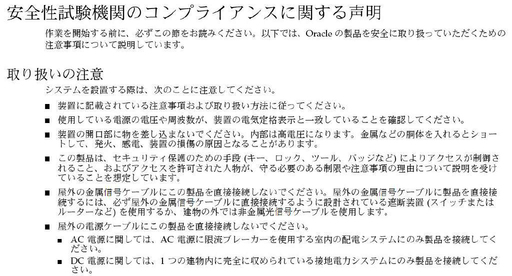 image:Graphic 1 showing Japanese translation of the Safety Agency Compliance Statements.