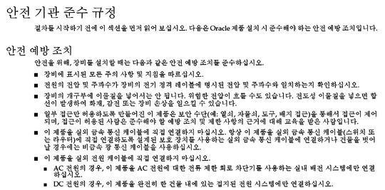 image:Graphic 1 showing Korean translation of the Safety Agency Compliance Statements.