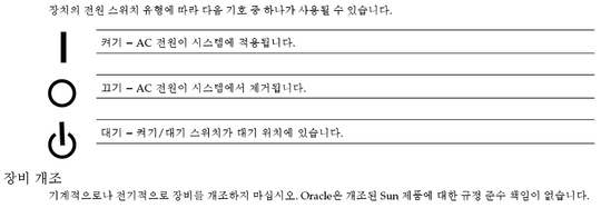 image:Graphic 3 showing Korean translation of the Safety Agency Compliance Statements.
