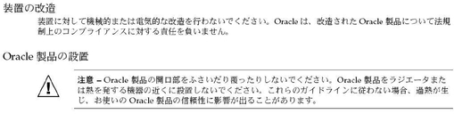 image:Graphic 4 showing Japanese translation of the Safety Agency Compliance Statements.