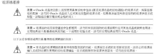 image:Graphic 5 showing Traditional Chinese translation of the Safety Agency Compliance Statements.