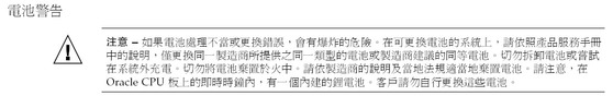 image:Graphic 7 showing Traditional Chinese translation of the Safety Agency Compliance Statements.