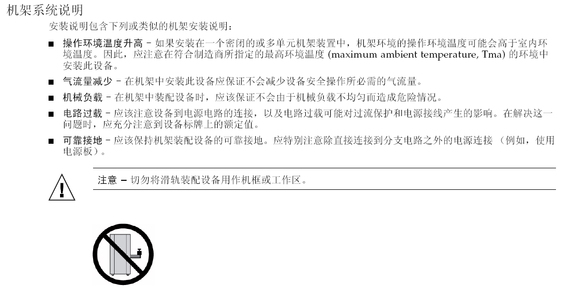 image:Graphic 7 showing Simplified Chinese translation of the Safety Agency Compliance Statements.