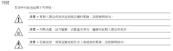 image:Graphic 2 showing Traditional Chinese translation of the Safety Agency Compliance Statements.