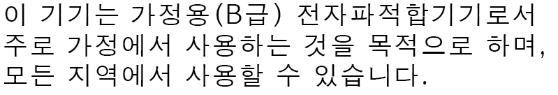 Graphic showing the Korean Class B Broadcasting and Telecommunication Products for Business Purpose Statement