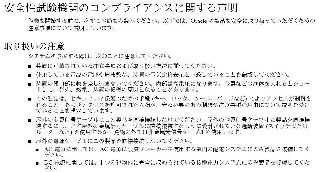Graphic 1 showing Japanese translation of the Safety Agency Compliance Statements.