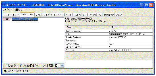 Network Monitor with SMS/CBS tab selected shows WMA message