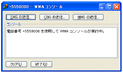 WMA Console has buttons for Send SMS, Send CBS, and Send MMS