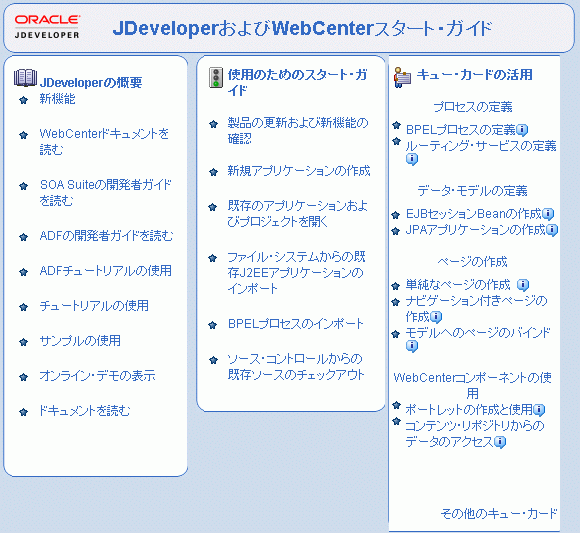 Oracle JDeveloper̊Jny[W