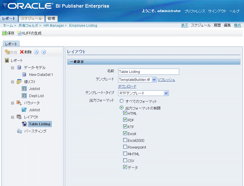 Oracle Business Intelligence Publisherレポート デザイナーズ ガイド