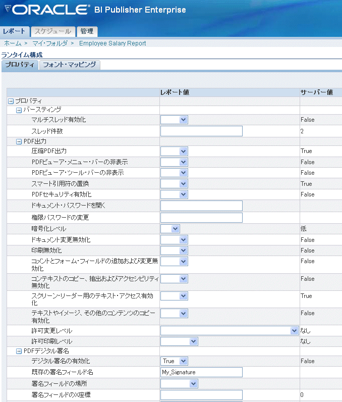 Oracle Business Intelligence Publisherレポート デザイナーズ ガイド