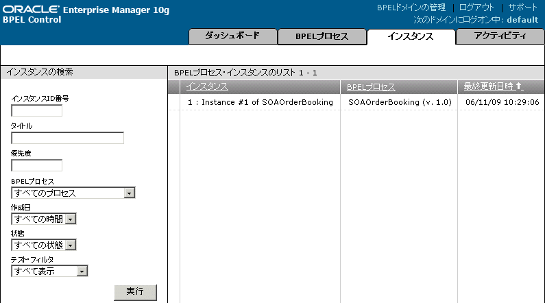 bpelconsole_sc1_inst.gif͎̐ɂ܂B