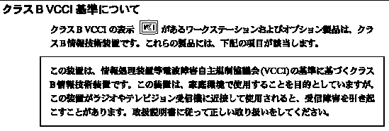 Graphic showing the Japanese VCCI-B regulatory statement.