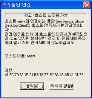 스푸핑된 연결 메시지의 스크린샷