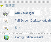 Webtop 上已打开组的屏幕截图