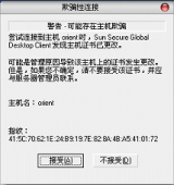 “欺骗性连接”消息的屏幕截图