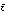 [z underline, z bar]z underlinez bar[z underline, z bar]z underline = (x circle plus y)(1 - epsilon)z bar = (x circle plus y)(1 + epsilon)epsilon[x underline, x bar][y underline, y bar][z underline, z bar]z underlinex underline circle plus y underline z barz underline circle plus y underline