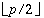 math equationx bar_h x bar_lmath equationx_h = x bar_hx_l = x bar_lx bar_lx bar_lceiling of p/2 floor of p/2math equationfloor of p/2math equationx bar_hx bar_hx bar_lx bar_lx bar_lx bar_hx bar_h