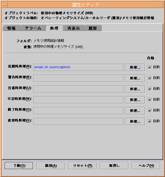 「処理」タブが選択された状態で、「重大時処理」フィールドに電子メール送信の処理を表示した属性パネル。