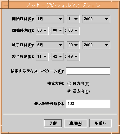 以下の手順で説明するフィルタ定義のオプションを表示した「メッセージのフィルタオプション」ウィンドウ。