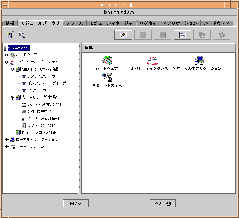 モジュールブラウザ タブの概要 Sun Management Center 3 5 ユーザーガイド