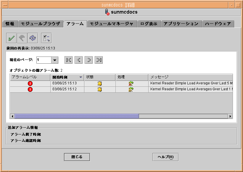 「アラーム」タブが選択された状態で、2 つの重大アラームの情報を表示した「詳細」ウィンドウ。